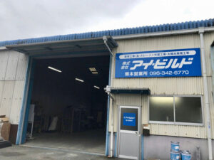 熊本営業所・倉庫