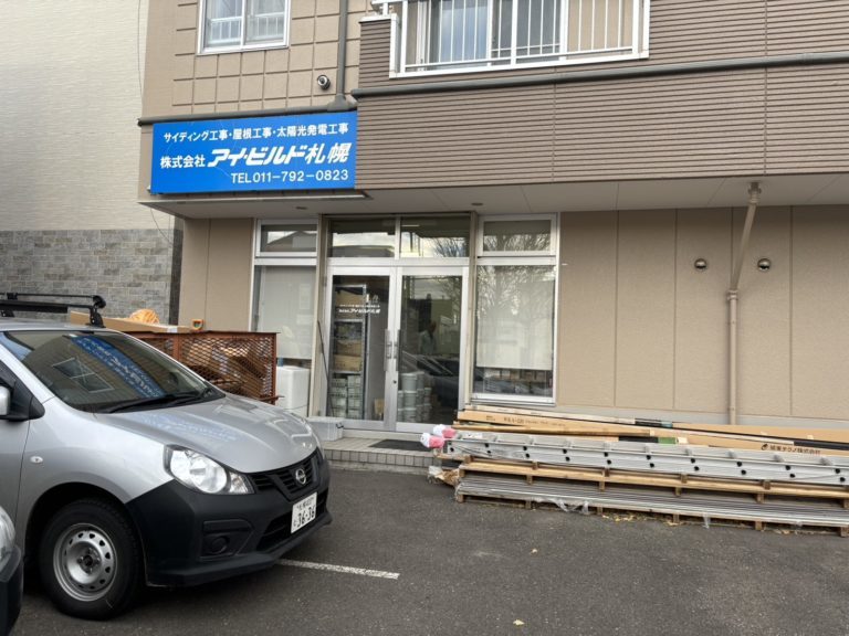 札幌営業所・倉庫