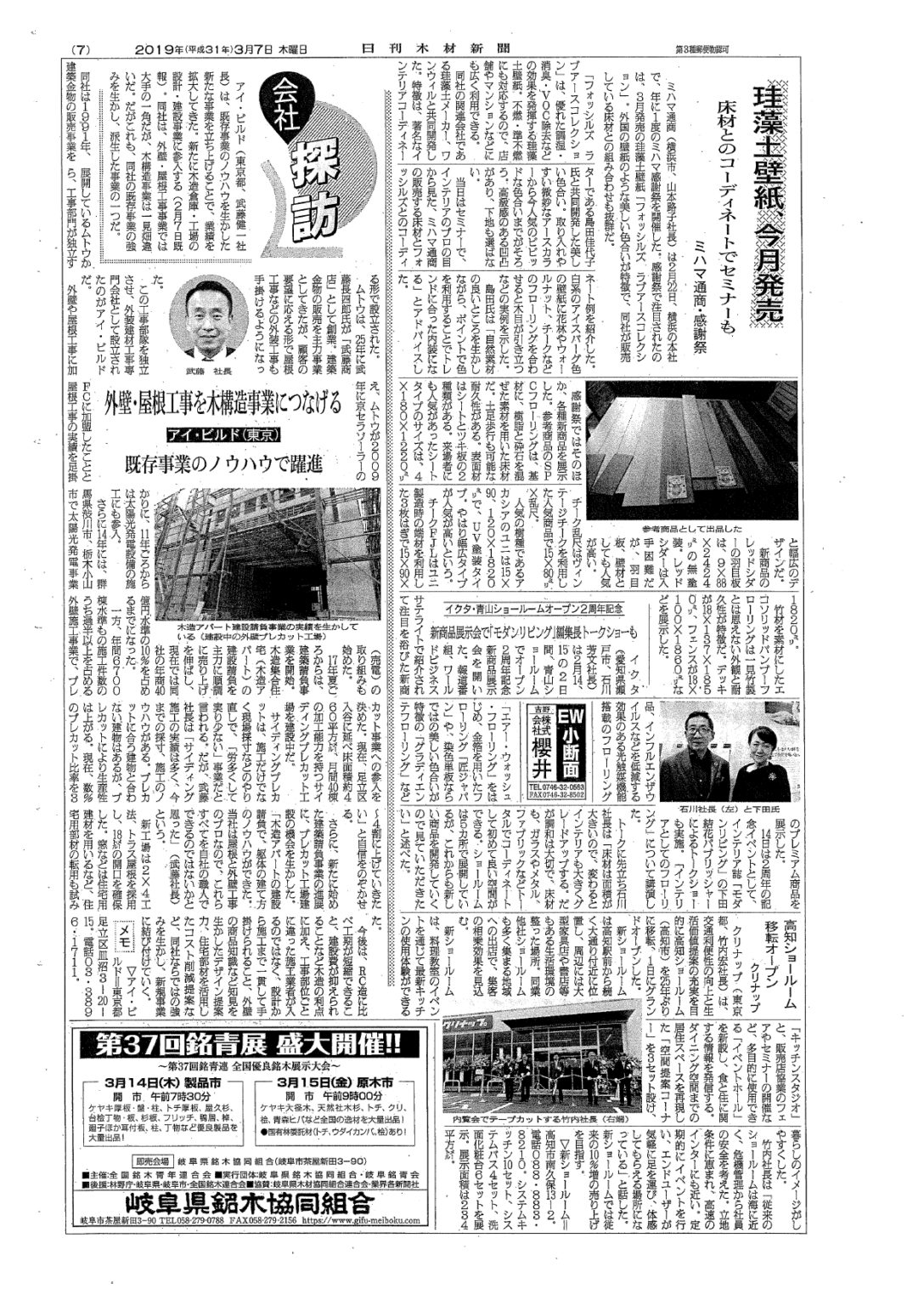 mokuzaishinbun_20190307_page-0001-1088x1536.jpg