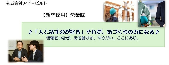 【新卒採用】 営業職