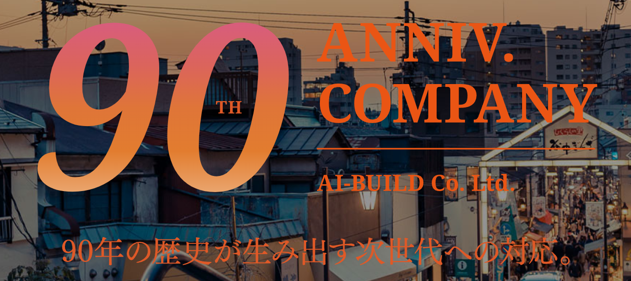 アイビルドの太陽光発電 詳細サイト